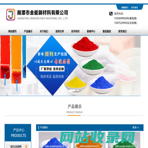 湘潭市金能新材料有限公司