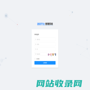 消息平台 管理系统