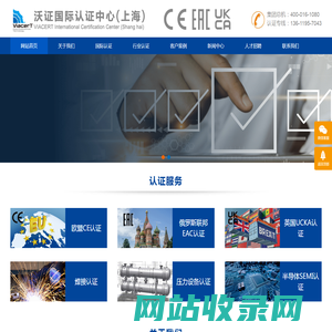 CE认证_SEMI认证_PED认证-沃证国际认证中心（上海）