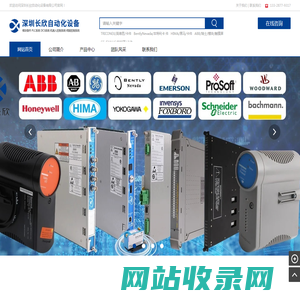 长欣工控网 - 工控自动化设备一站式采购平台