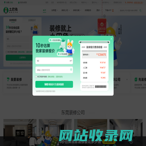 东莞装修公司_东莞装修设计_东莞家装装饰_土巴兔东莞装修网