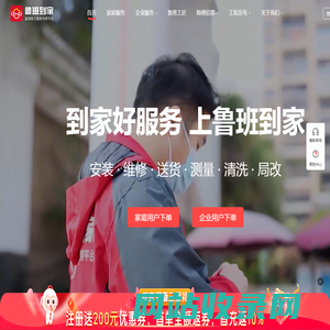 鲁班到家-全国家具,家电,卫浴,灯具安装维修清洗服务平台