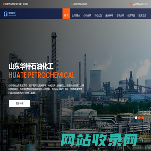 山东华特石油化工有限公司