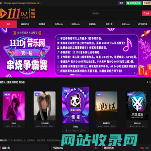111DJ音乐网 - 顶级DJ音乐、电子舞曲、Remix与串烧在线收听及免费下载平台 - 111DJ音乐网
