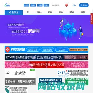 展录网-中国会展行业门户网站|全球会展信息平台|展位预订与品牌推广