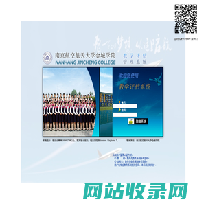 南京航空航天大学金城学院教学评估系统