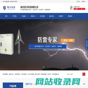 重庆防雷，重庆防雷公司，重庆接地产品，重庆接地模块,重庆雷川科技有限公司,防雷检测