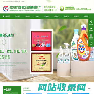 洗洁精配方|洗衣粉配方|洗衣液配方-哈尔滨市呼兰区丽奇洗涤剂厂