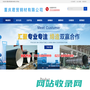 诚信经营★放心品质--重庆君贸钢材有限公司