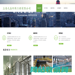上海元晶环保工程有限公司