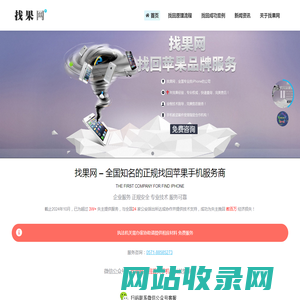 找果网 | 苹果手机找回方法,苹果iPhone手机丢了找回,认准找果网!