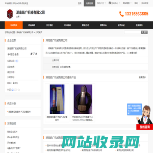 湖南皓广机械有限公司 - 八方资源网