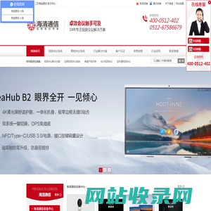视频会议解决方案|宝利通视频会议|小鱼易连视频会议|MAXHUB会议平板|华为视频会议-江苏海清通信