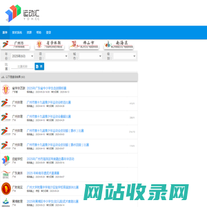 运动汇 专业的比赛管理平台