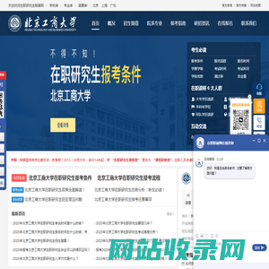 北京工商大学在职研究生招生信息网