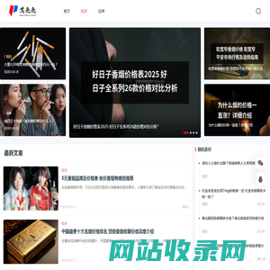 艾九九 - 分享一些烟酒文化知识