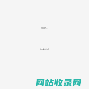 农历网-精准专业的老黄历查询网站