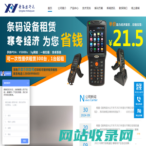条码打印机,数据采集器,扫描枪,RFID行业解决方案,标签,碳带|青岛鑫开元数据标识有限公司