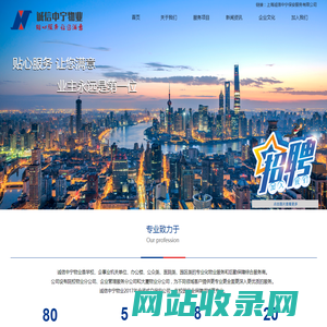 上海诚信中宁物业服务有限公司