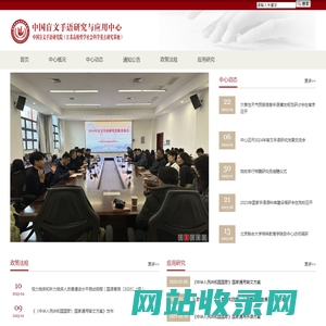 中国盲文手语研究与应用中心