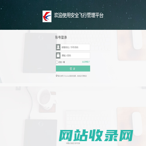 管理后台-安全飞行