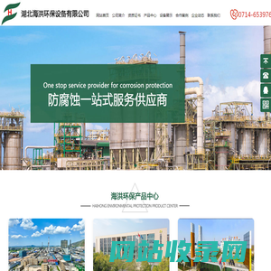 湖北海洪环保设备有限公司