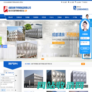 成都不锈钢管道,成都不锈钢罐,成都不锈钢水箱|成都清泉不锈钢制品有限公司