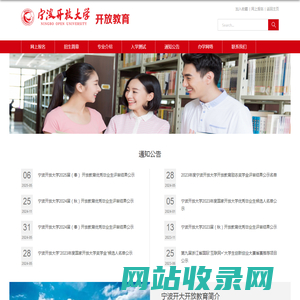 宁波开放大学-开放教育