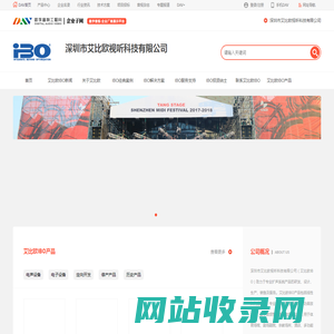 艾比欧IBO_深圳市艾比欧视听科技有限公司_致力于专业扩声系统产品的研发、设计、生产、销售及服务