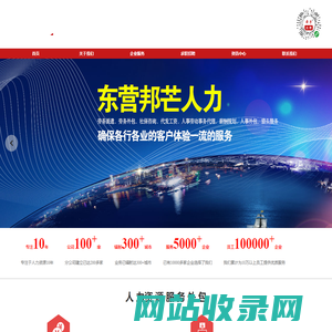 东营邦芒服务外包有限公司