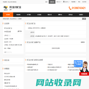 浙江金大维门业 - 八方资源网