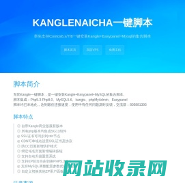 KANGLE一键脚本