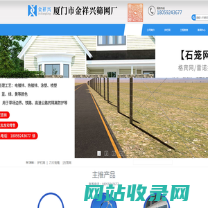 厦门铁丝网,厦门筛网,厦门护栏网,厦门隔离栅栏,厦门市政栅栏,厦门网片,厦门金祥兴筛网厂