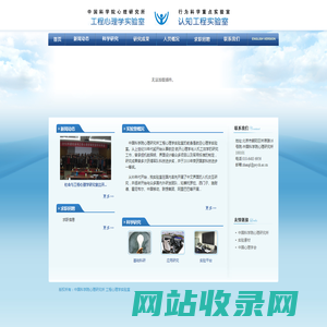 认知工程实验室--脑与认知科学国家重点实验室--工程心理学实验室--中国科学院心理研究所