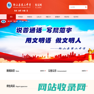衡山县第二中学