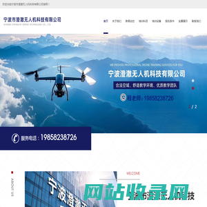 宁波市澄澈无人机科技有限公司