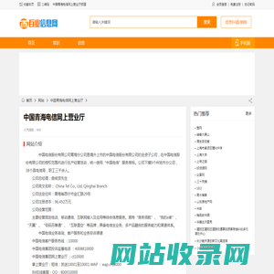 中国青海电信网上营业厅_qh.189.cn