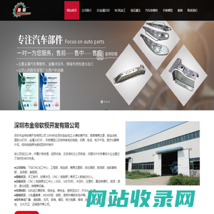 深圳市金帝软模开发有限公司,汽车软模,金属打印,软模车,软模冲压件,手工样件,软模工厂,软模试制, 汽车软模,车身软模,冲压软模,汽车钣金样件,异形钣金,异型钣金冲压,异形件加工