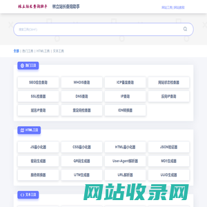 林立站长查询助手