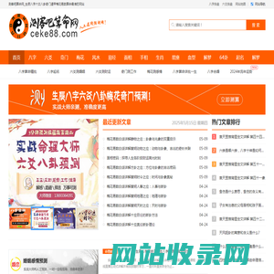测客吧算命网_生辰八字六爻八卦奇门遁甲梅花易数算命最准的网站