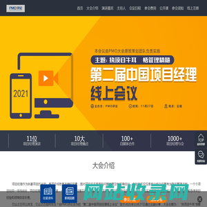 2021第二届中国项目经理线上会议