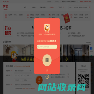 【装修头条】装修、建材、家居海量资讯-齐家网