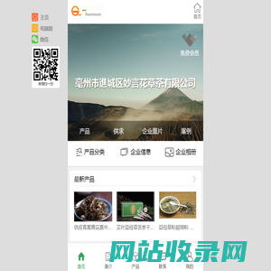 亳州市谯城区妙言花草茶有限公司