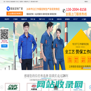 工作服定做,定制工作服厂家- 服装