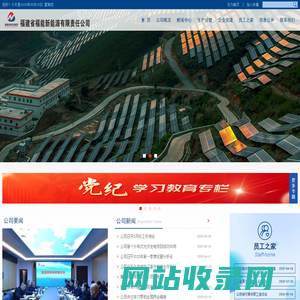 福建省福能新能源有限责任公司