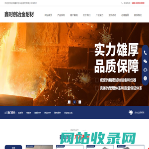 安阳鑫时创冶金耐材有限公司