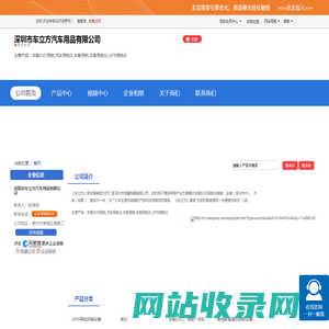 深圳市车立方汽车用品有限公司「企业信息」-马可波罗网
