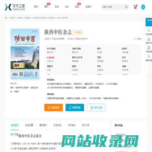 陕西中医杂志-学术之家