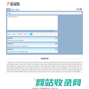 爱词海-在线词典-免费中英文在线翻译工具