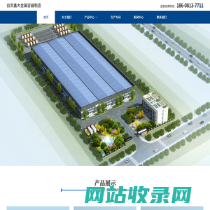 首页 - 自贡鑫大金属容器制造